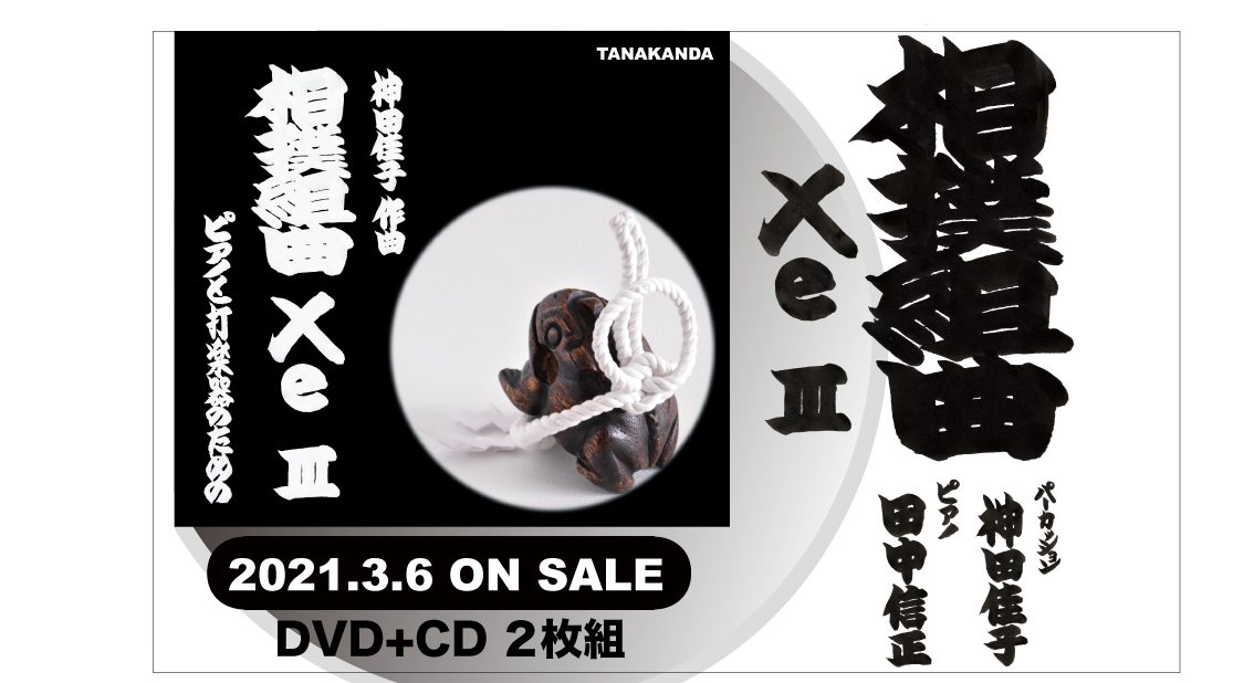 相撲組曲「Xe」III／BKMW-0105／BON-KAN Media Works